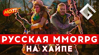 PIONER — САМАЯ ОЖИДАЕМАЯ РУССКАЯ MMORPG