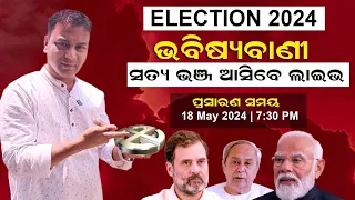 Satya Bhanja is live ! Election 2024 Predictions | @SatyaBhanja