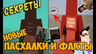 НОВЫЕ ПАСХАЛКИ И ФАКТЫ В GTA San Andreas Definitive Edition  Какие тайны исчезли из игры на всегда?