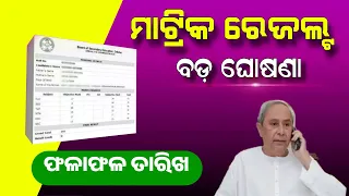 Odisha Matric Result 2024 date | 10th Result 2024 Expected Date | BSE Odisha