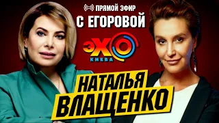 Наталья Влащенко со Снежаной Егоровой – Прямой Эфир 14.10.2020. Пять Вопросов Зеленского. Тимошенко