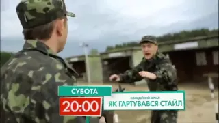 Тизер   Как закалялся стайл ЯрмаK