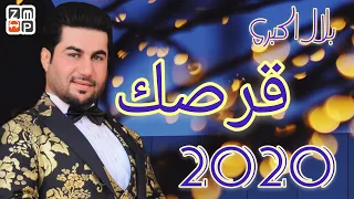 Bilal Akberi Qarsak New Song 2020 | بلال اکبری قرصک