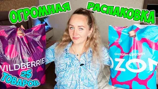 WILDBERRIES И OZON 💜 КЛАССНЫЕ ЗАКАЗЫ 💥 ОДЕЖДА, ТОВАРЫ ДЛЯ ДОМА 🔥 РАСПАКОВКА С ВАЙЛДБЕРРИЗ И ОЗОН