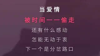 累了走了散了 六哲 伴奏 karaoke