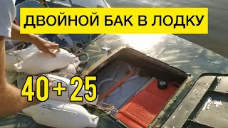 Топливный бак 40л из советской канистры