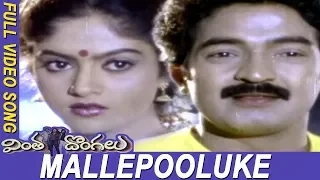 Vinta Dongalu Songs | Mallepooluke Video Song | Rajasekhar, Nadhiya