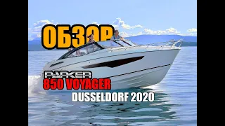 Обзор Parker 850 Voyager l Askeladden C83 Cruiser TSI - Dusseldorf 2020