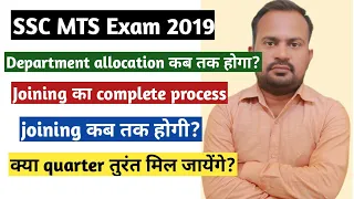 ssc mts 2019 | department allocation kab tak hoga | joining process | joining kab tak hogi | quarter