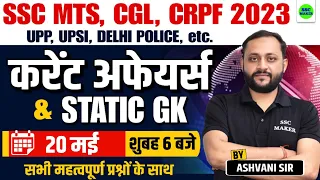 20 May Current Affairs in Hindi, 20 May 2023 Current Affairs for - SSC MTS, CHSL, CGL, CRPF, UPP etc