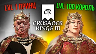 Насколько СЛОЖНА Crusader Kings 3 для новичка?