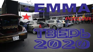 ЕММА Тверь 2020