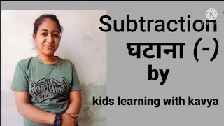 # subtraction for kids # घटाना (-) for L.K.G and U.K.G in hindi