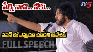 Janasena Chief Pawan Kalyan Full Speech at Machilipatnam | TV5 News