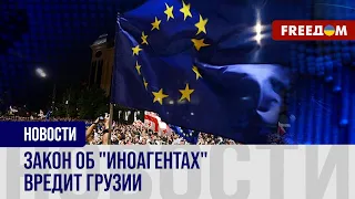 ❗️❗️ Членство Грузии в ЕС – под угрозой. Запад сделал предупреждение