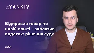 Увага! Нова пошта розпочала серйозний фінансовий моніторинг