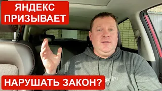 Яндекс призывает нарушать закон? Почему он привлекает случайных людей в такси?