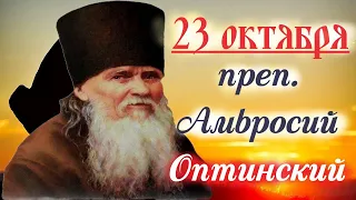 СОЛНЦЕ ОПТИНОЙ ПУСТЫНИ! 23 Октября- Память Амвросия Оптинского. Церковный календарь 23 октября 2021г