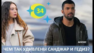 ДОЧЬ ПОСЛА 34 СЕРИЯ 1 ФРАГМЕНТ РУССКАЯ ОЗВУЧКА АНОНС