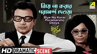 Biye Na Korar Poramarsho Deoya | Dramatic Scene | Jiban Jijnasa | Uttam Kumar