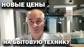 НОВЫЕ ЦЕНЫ НА БЫТОВУЮ ТЕХНИКУ. 1 ЕВРО = 30 ЛИР! Жесть Турция Анталия