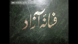 Fasana-e-Azad Chapter 1 /  ۱ فسانہ آزاد