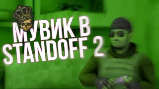 МУВИК STANDOFF 2 #4 (5 ЛАЙКОВ ПЖ) ПЕРЕЗАЛИВ