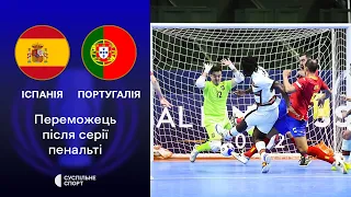 Іспанія — Португалія: огляд матчу (Фіналіссіма з футзалу, фінал) / тріумф після серії пенальті