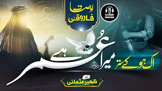 New Motivational Manqabat 2023 | Shan e Umar Farooq | Zaheer Usmani | Nasheed Club