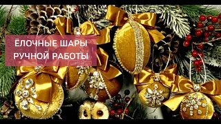 🌲ЁЛОЧНЫЕ ШАРЫ РУЧНОЙ РАБОТЫ (ЗОЛОТОЙ БАРХАТ),🌲НАБОР 6 шт🌲