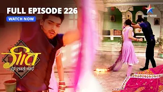 FULL EPISODE-226 | Arjun Ne Di Anvesha Ko Dhamki | Geet Hui Sabse Parayi | गीत हुई सबसे पराई