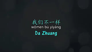 De Zheng (慕斯擦 吃那) Wo men bu yi yang |Sub Español /Pin yin/Chino