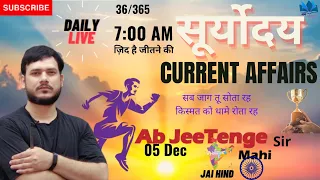 5 December l Daily Current Affairs l (सूर्योदय) #mahisir #currentaffairs #all_exams  @Ab JeeTenge