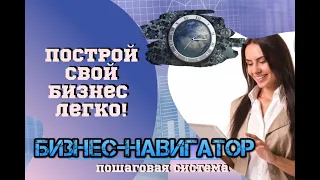 Бизнес навигатор   ирина кравченко