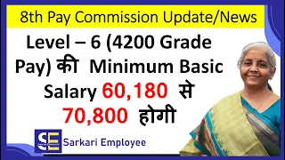 8th Pay Commission Latest News | 8th pay commission kab lagega  #8thpaycommission #8paycommission