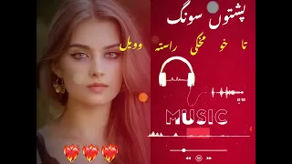 Ma kho makh ki dar ta well lewany ba de Kram // Fida marwat//pashto songs //2024