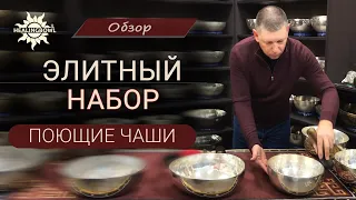 Звучание ЭЛИТНОГО набора ПОЮЩИХ ЧАШ Healingbowl® Silver Pearl по ИНДИВИДУАЛЬНОМУ ЗАКАЗУ