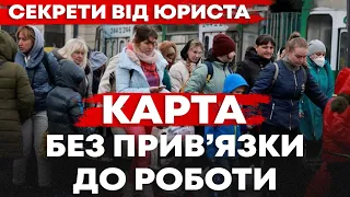 Карта без прив'язки до роботи. Секрети від Юриста.