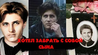 ХОТЕЛ УЙТИ В ДРУГОЙ МИР ВМЕСТЕ С МАЛЕНЬКИМ СЫНОМ// Почему не стало молодого актера Яна Пузыревского?