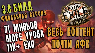 (ПЕРЕЗАЛИВ) Билд Некромант Огненный Легион ♦ Финальная версия   Path of exile 3.8 (Blight 3.8)