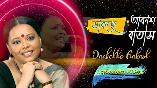 ডাকছে আকাশ ডাকছে বাতাস (Daakchhe Aakash) | Lopamudra Mitra/Agantuk | Live Singing Lopamudra Mitra