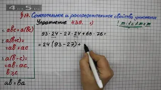 Упражнение 439 (Вариант 1) – § 17 – Математика 5 класс – Мерзляк А.Г., Полонский В.Б., Якир М.С.