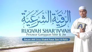 Bacaan Ruqyah Shar'iyyah | Penawar Gangguan Sihir & Jin | الرقية الشرعية
