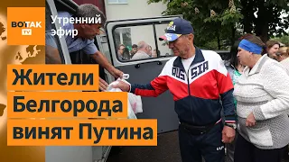 ⚠️В белгородской области ставят блокпосты, люди спасаются бегством / Утренний эфир