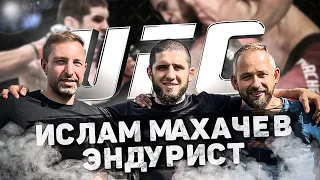 Звезда UFC Ислам Махачев HARD ENDURO!