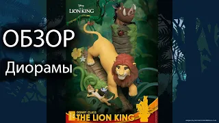 Disney Class Series D-Stage PVC Diorama The Lion King New Version 15 cm