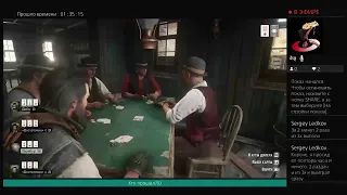 Red Dead Redemption 2 испытание игрока 8