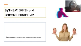 Родитель и аутизм его ребенка: как мы принимаем решения. Выбор стратегии вмешательства #ЛюдиКакЛюди