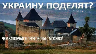 Честно о войне в Украине, мирные переговоры и капитуляция, прогноз Таро