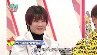 《岳父女婿真心話》阿Ben與岳父大和解~徐小可感動落淚【年代MUCH台 聽媽媽的話】